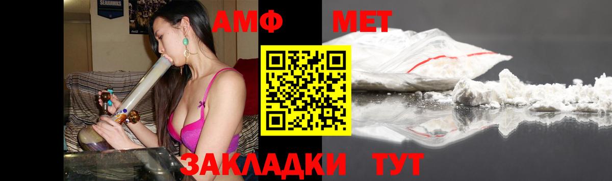 АМФ  АМФ  Вход с VPN  Нурлат  Амфетамин Розовый 