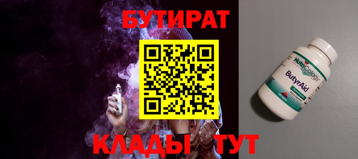 БУТИРАТ  Вход с VPN  Нурлат  Бутират GHB 