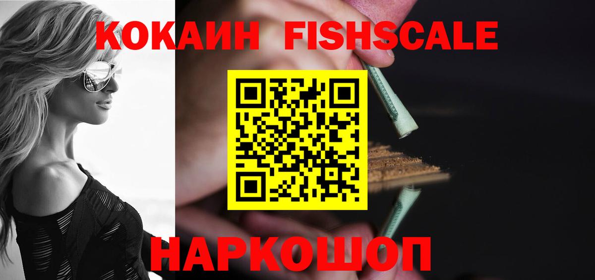 Нурлат  Cocaine FishScale  COCAIN 99%  Вход с VPN 