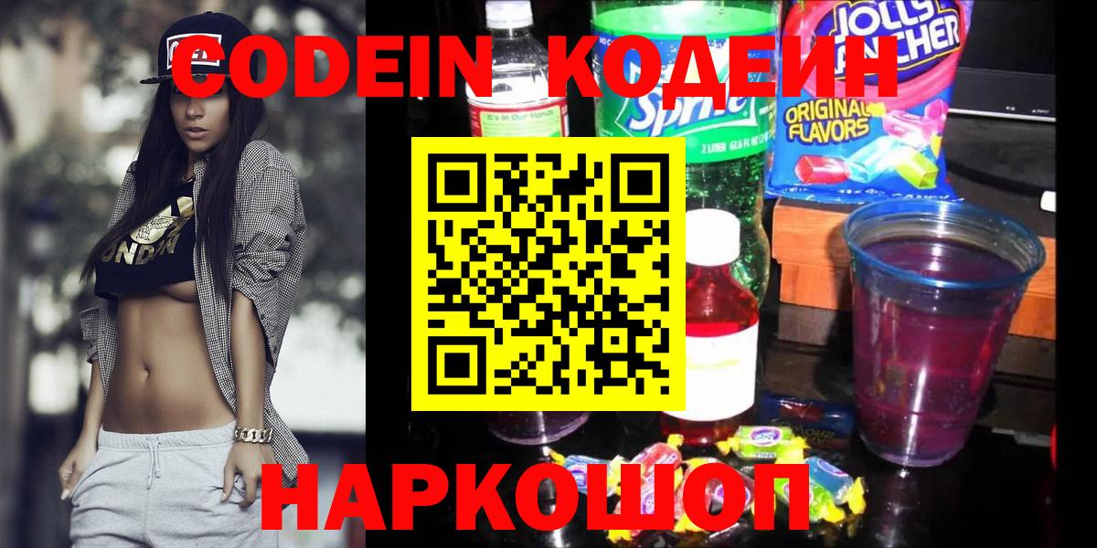 Кодеиновый сироп Lean Purple Drank Нурлат