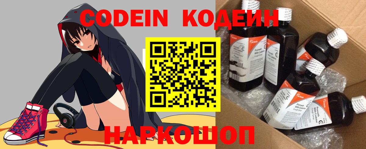 Кодеиновый сироп Lean Purple Drank  Codein Purple Drank  Вход с VPN  Нурлат 