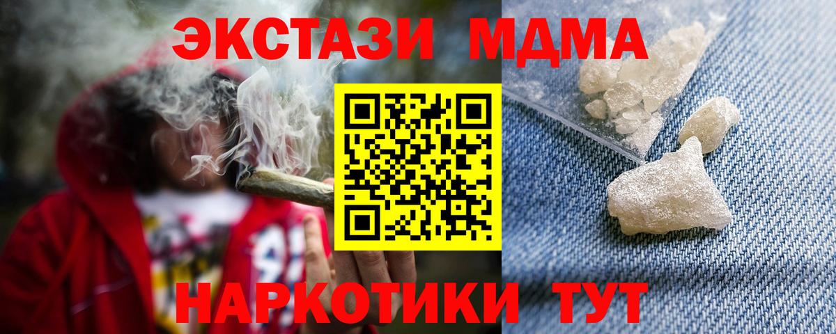 МДМА VHQ  MDMA молли  Вход с VPN  Нурлат 