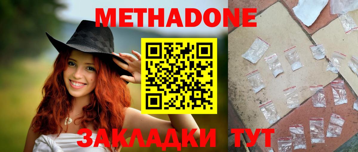 Метадон мёд  МЕТАДОН methadone  mega ссылки  Нурлат  Вход с VPN 